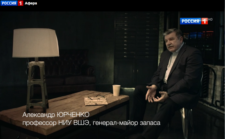 Иллюстрация к новости: Профессор Института проблем безопасности А. В. Юрченко принял участие в съемках документального фильма «Афера» в качестве эксперта
